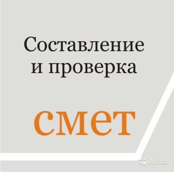 Услуги сметчика в Омске фото 7