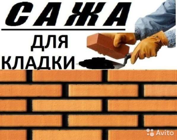 Сажа для кладки