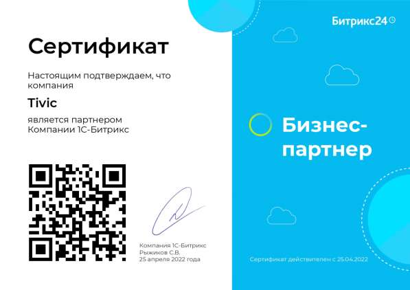 Сайт на Битрикс под ключ в Пензе