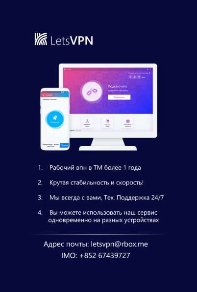 Lets VPN - безопасный vpn всегда работает в ТМ в фото 5