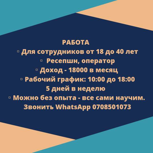 Требуется срочно ?Ресепшн, оператор, консультант ?Оплата