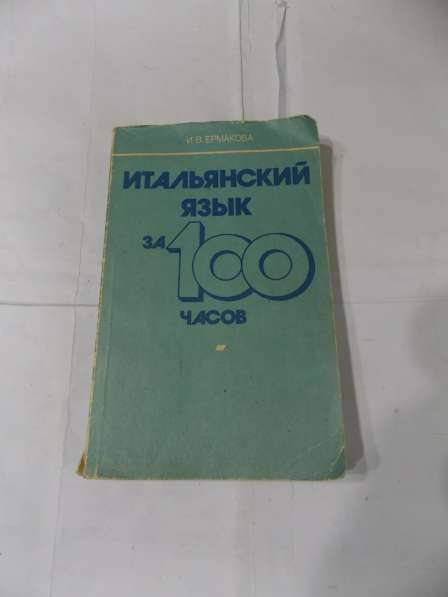 Книги по иностранным языкам в Санкт-Петербурге фото 6