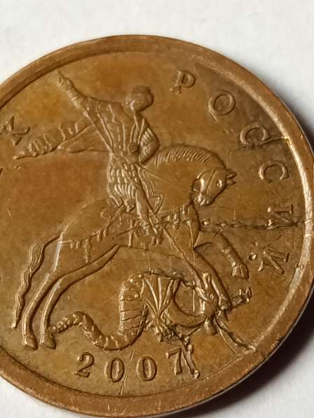 Монеты брак 50 копеек 2007 года в Санкт-Петербурге фото 12