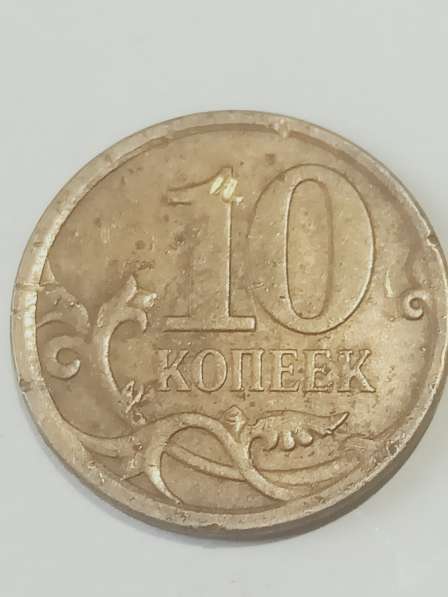 Брак монеты 10 копеек 2008 года