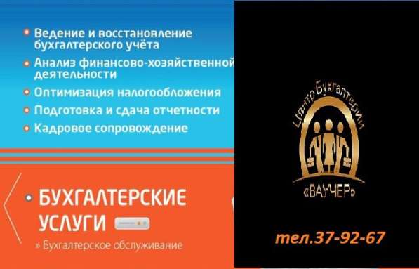 БУХГАЛТЕРСКИЕ УСЛУГИ