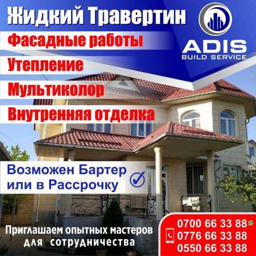 Жидкий Травертин в фото 3