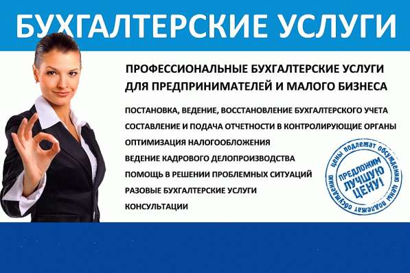 Бухгалтерские услуги в Ярославле фото 4