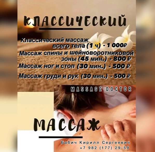 Классический массаж в Кирове фото 5