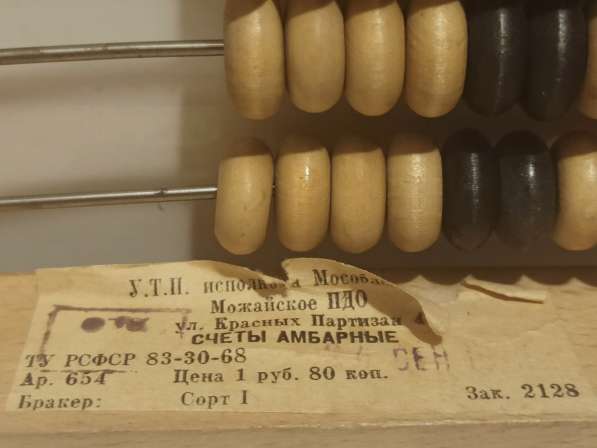 Счёты деревянные амбарные 24х16,5см, из СССР в Москве