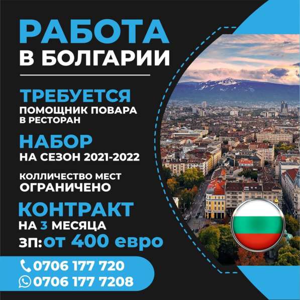 Работа в Болгарии. Требуется помощник повара в ресторан
