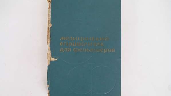 Медицинская литература книги 1920-50-х годов. в Саратове фото 13