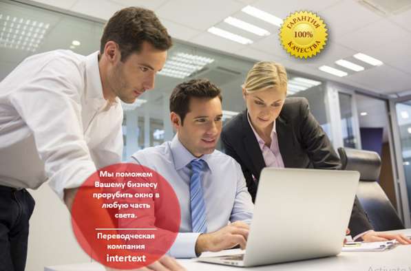 Письменные переводы &mdash; INTERTEXT в фото 4