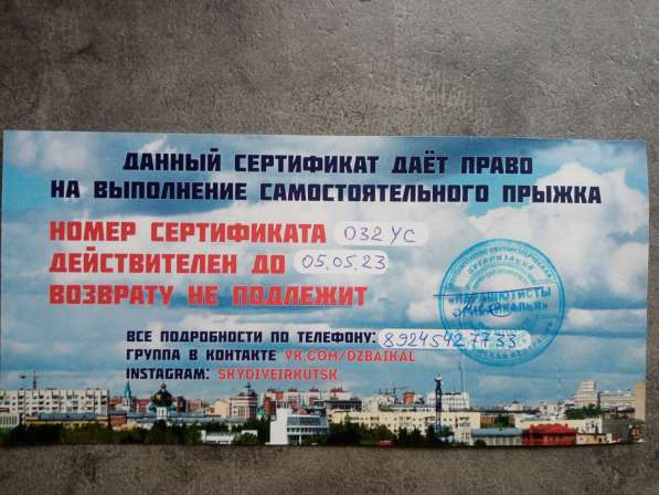 Продам сертификат на прыжок с парашютом в Ангарске
