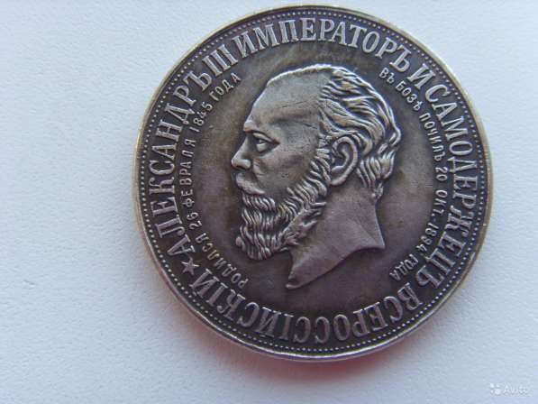 Монета рубль Александр 3 (копия) в Коркино фото 6