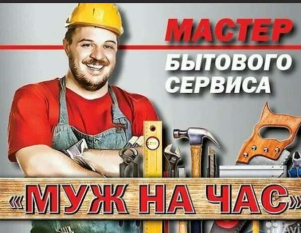 Ремонтно-строительные работы! Мастер на час!