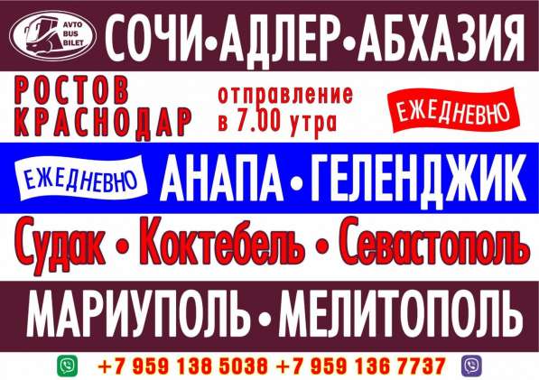 Луганск Мариуполь Бердянск Мелитополь Луганск круглый год в фото 4