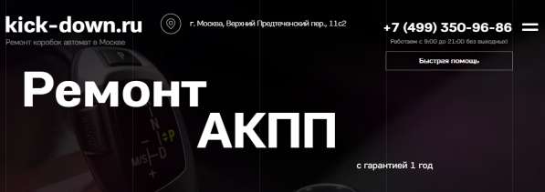 Ремонт АКПП