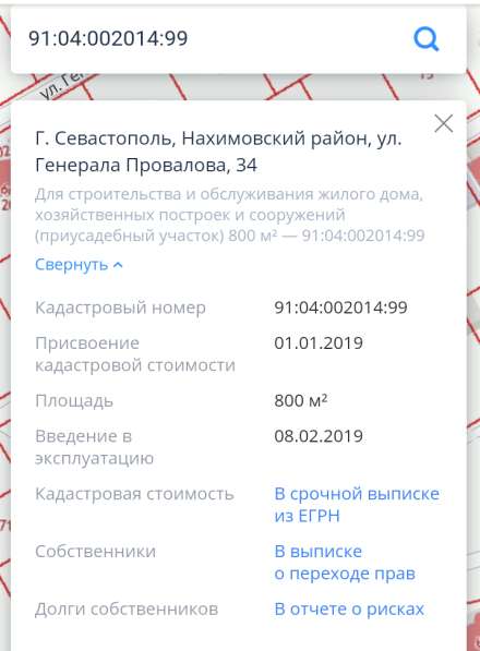 Продается участок 8 соток СНТ Благополучный в Севастополе фото 4