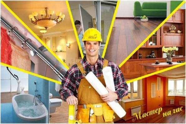 Услуги Мастер на час в Москве