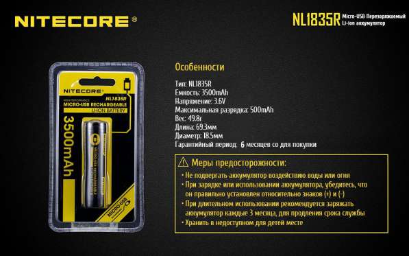 NiteCore Литий-ионный (Li-Ion) аккумулятор NiteCore NL1835R 3500 мач, со встроенной зарядкой Micro-USB