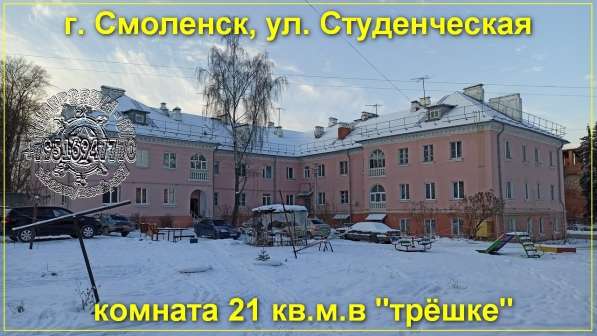 Комната 21кв.м, в 3х комнатной квартире, в центре г.Смоленск в Смоленске фото 11