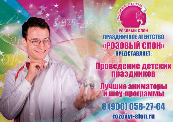 Детские праздники в Солнечногорске в Солнечногорске фото 3