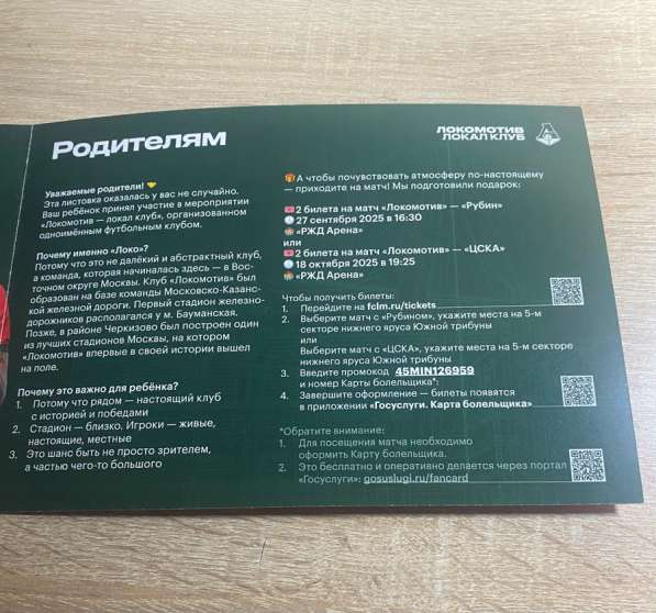 Билеты на матчи Московсткого Локомотива в Москве