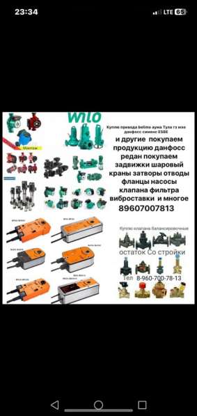 Куплю привода белимо belimo