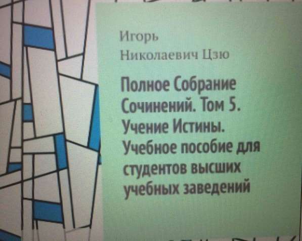 Игорь Цзю: "Обращение Верховного Правителя России и СССР" в фото 10