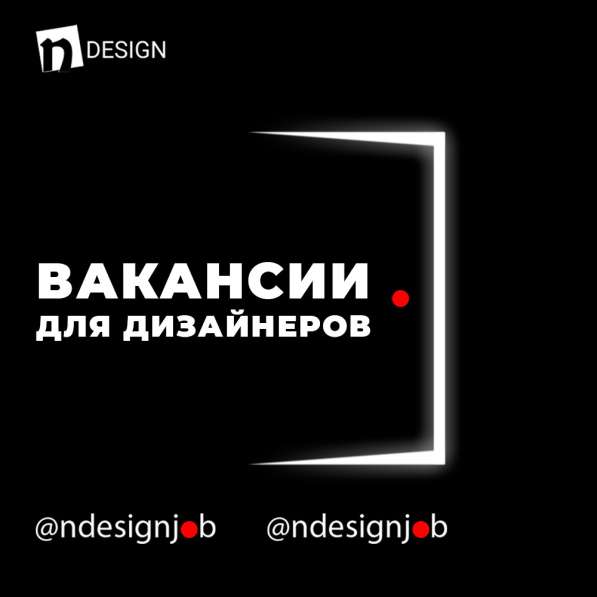 Вакансии для дизайнеров 1