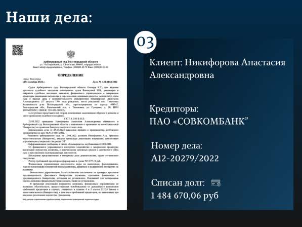 Народный юрист по списанию кредитов и долгов в Волгограде