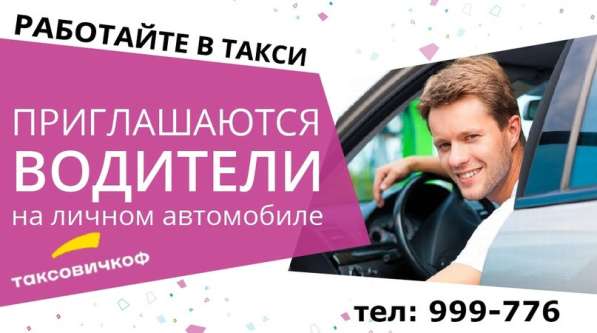 Водитель такси в Ульяновске