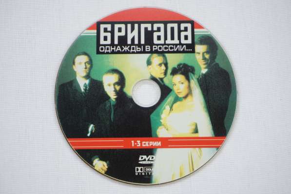 БРИГАДА / 2002 (СР Диджитал) Сериал - 5 DVD в Екатеринбурге фото 4