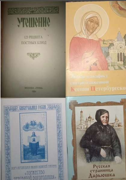 Православные литература в Санкт-Петербурге