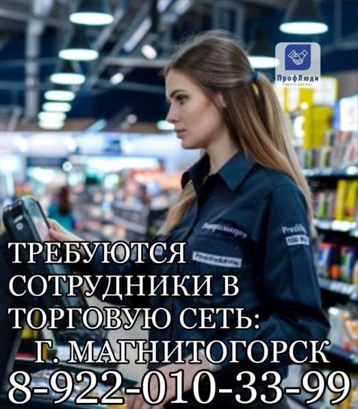 Работа в торговой сети