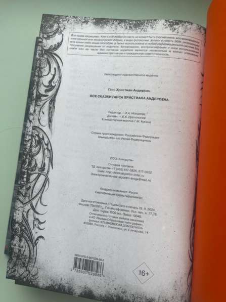 Ганс Христиан Андерсон Все сказки в Балашихе