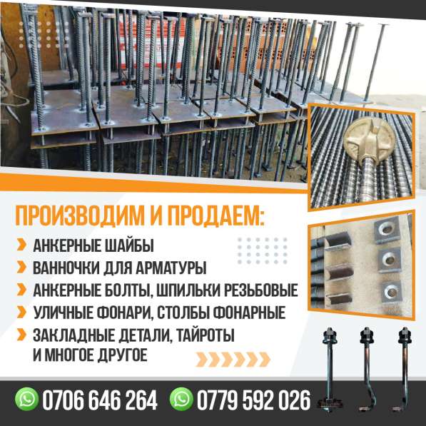 ТАЙРОТЫ, АНКЕРНЫЕ ШАЙБЫ