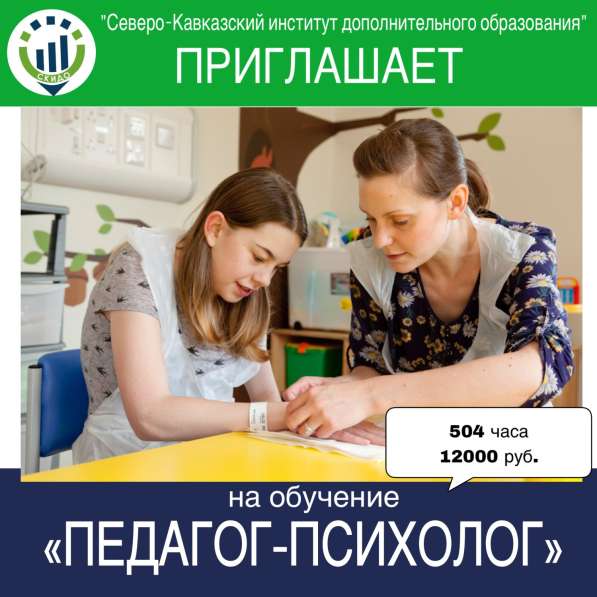 Повышение квалификации, переподготовка в Ставрополе фото 13