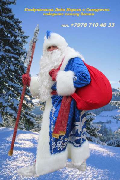 Поздравление Деда мороза и Снегурочки в Евпатории