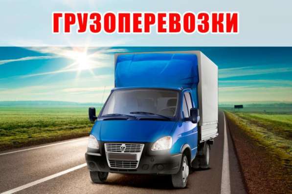 Газель 4,2 метра / Межгород в Екатеринбурге фото 7