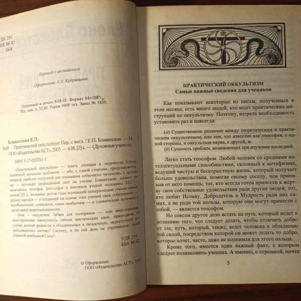 Елена Блаватская."Практический оккультизм" в Москве фото 4