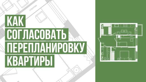 Перепланировка: квартир, офисов, магазинов в фото 3