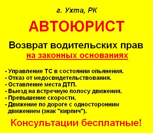 Автоюрист в Ухте фото 4