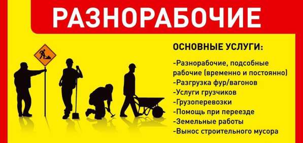 Грузчики-разнорабочие в Москве