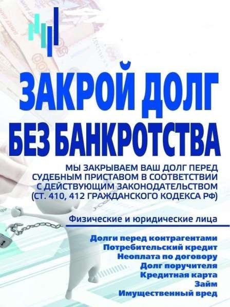 Закрой долг в ФССП в Уфе фото 8