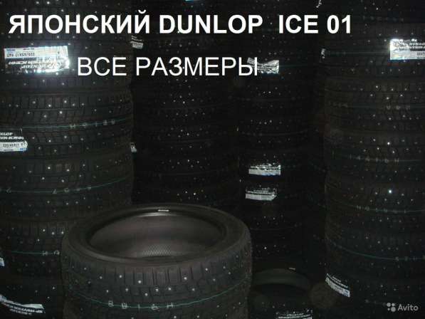 Новые шипы Dunlop 265/70 R16 Winter ICE01 в Москве фото 4