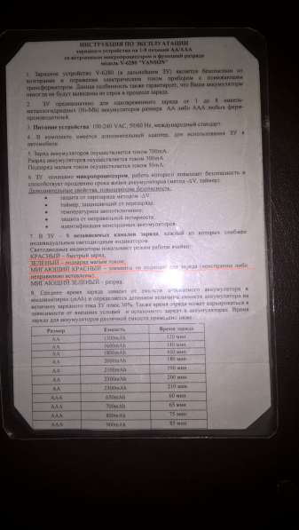 Зарядное устройство для аккумуляторов АА и ААА (Ni - Mh) в Москве фото 3