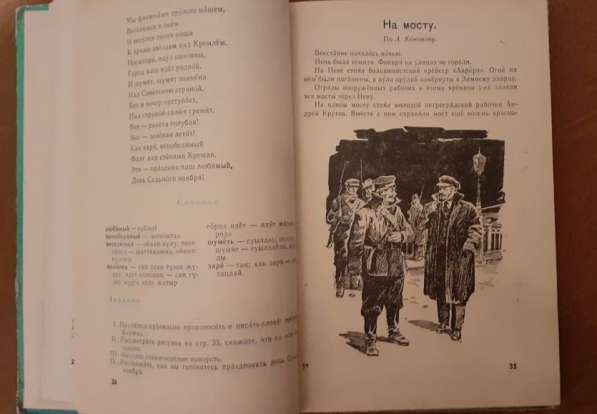 Книга для чтения по русскому языку для 5-го кл. каз. шк.1971 в фото 7