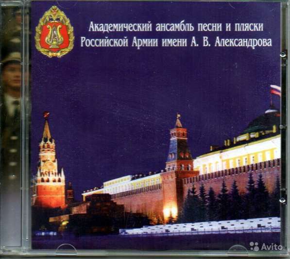 CD Ансамбль Александрова - Сборник лучших песен