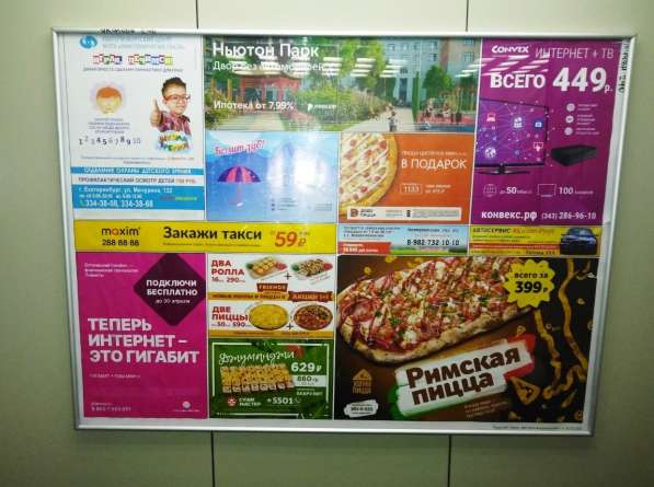 Реклама в лифтах жилых домов Екатеринбурга